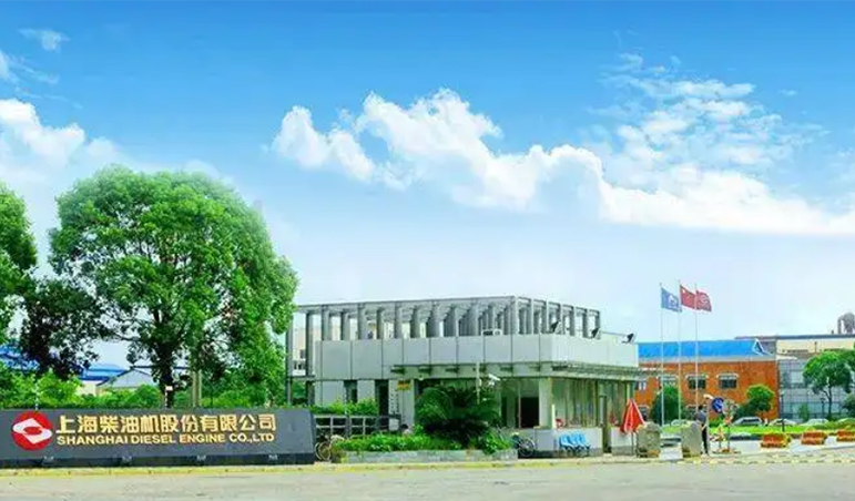 上海柴油機(jī)股份有限公司
